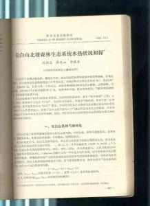 長(zhǎng)白山北坡森林生態(tài)系統(tǒng)水熱狀況初探