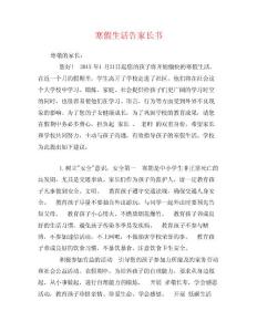 寒假生活告家長(zhǎng)書