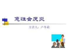 急性会厌炎 ppt课件