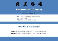 2011_NCCN指南结直肠癌(合集)