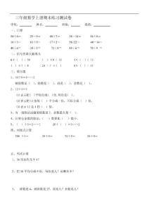 三年级数学上册期末练习测试卷