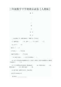 三年级数学下学期期末试卷