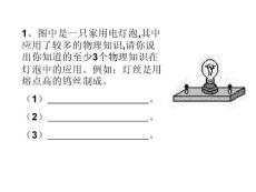 初三物理上學期電功與電功率復習題
