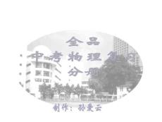 初三物理下學(xué)期電路