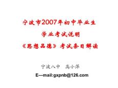 初三政治《思想品德》考試條目解讀