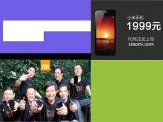 小米手机创始人雷军PPT