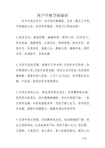 客戶中秋節(jié)祝福語