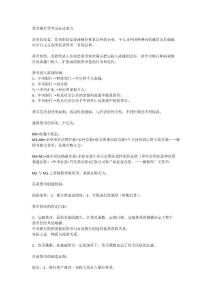 貨幣銀行學考試必過重點
