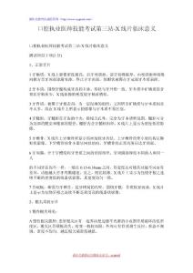口腔執(zhí)業(yè)醫(yī)師技能考試第三站-X線片臨床意義