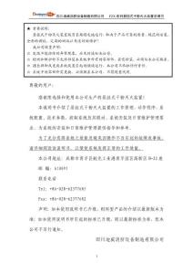 貯壓懸掛式干粉滅火裝置使用說明書-迪威消防