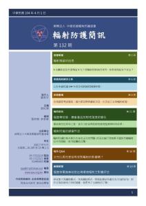 輻射防護簡訊-輻防協會