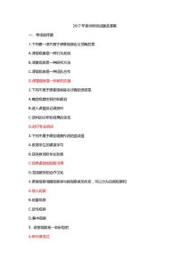 2017年泰州師說試題及答案（全）