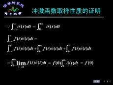 冲激函数取样性质的证明