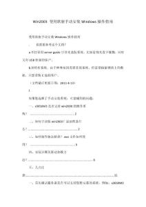 Win2003 使用軟驅手動安裝Windows操作指南