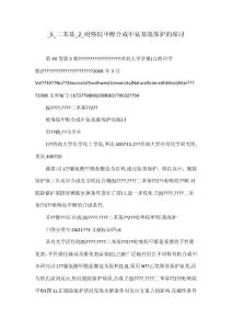 _S_二苯基_2_吡咯烷甲醇合成中氨基脫保護的探討