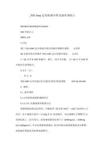_TOC-Vwp總有機碳分析儀操作規程1