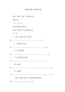 “城管e通”解決方案
