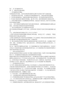 自考物流管理專業  供應鏈管理第十三章至第十五章