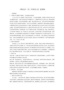 《轴向拉（压）杆的内力》说课稿