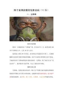 4個案例讀懂常見職業(yè)病