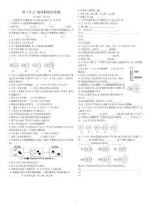 九年化學1-3單元基礎綜合練習題(期末復習專用)