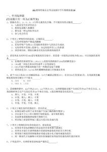 教師資格認定考試(全國)-(a)教師資格認定考試高級中學生物模擬題18