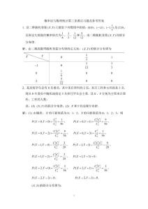 概率論與數理統計第三章課后習題及參考答案