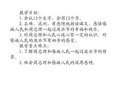 難忘的潑水節2ppt正稿_5592