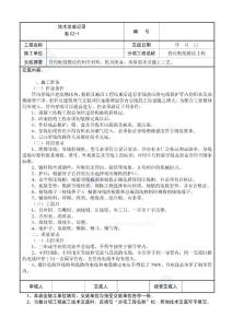 某水电安装工程全套施工技术交底_secret