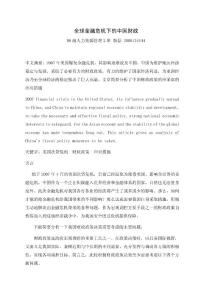 金融學(xué)論文