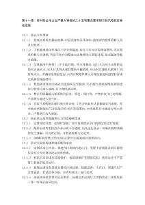 汽轮机反事故措施