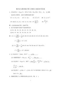 概率論與數理統計第六章課后習題及參考答案