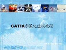 CATIA参数化建模教程