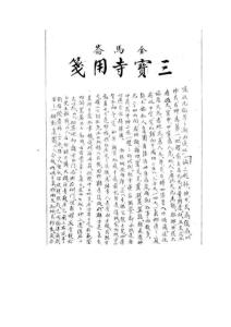 师传手抄玄空秘诀