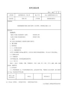 山東住宅小區屋面保溫保護層技術交底