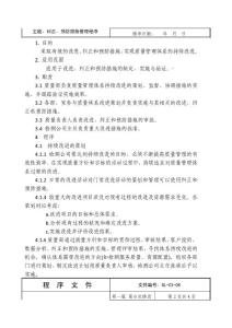 消防檢測公司糾正、預防措施管理程序
