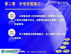 水電施工