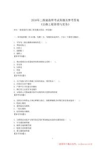 2016年二建《公路》真题及答案