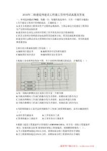 2016年二建《管理》真题及答案