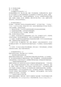 自考物流管理專業  供應鏈管理第一章至第四章