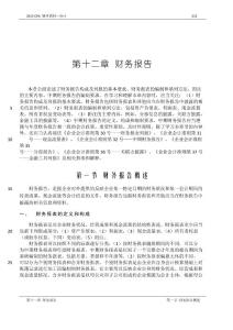 2013 cpa會計 第十二章 財務報告