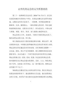 由里奧運動會的安全所想到的