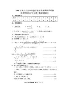 2005年佛山中考數學試題答案及評分標準
