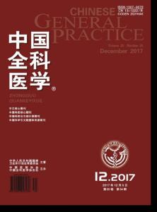 [整刊]《中國全科醫學》2017年12月5日