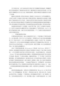 事故致因理論發展史