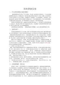 操作系統(tǒng)的簡(jiǎn)單安裝方法