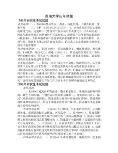 西南師大人文地理歷年試題完整版