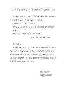 关于拟推荐章智瀚为2015年销售部党员发展对象的公示