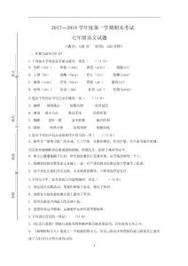 部編人教版七年級語文上冊2017期末考試語文試卷答案