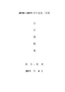 軸對稱教案 Microsoft Word 文檔